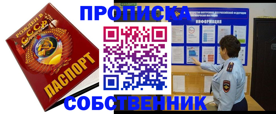 временная регистрация в квартире в Ленинске