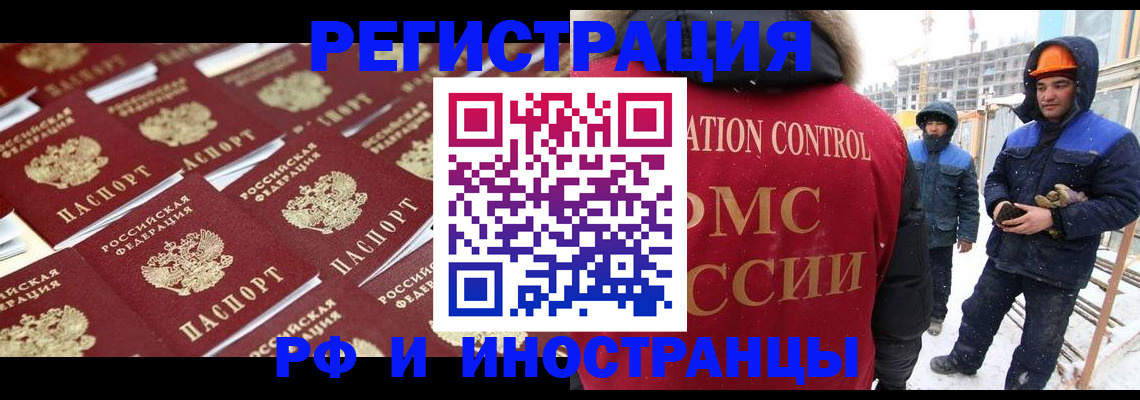 прописка иностранных граждан в Ленинске