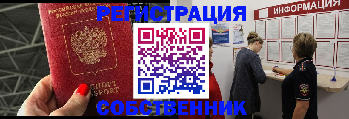 прописка поиск в Ленинске
