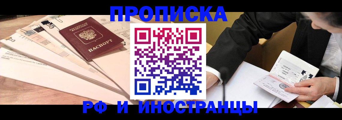 прописка штамп в Ленинске