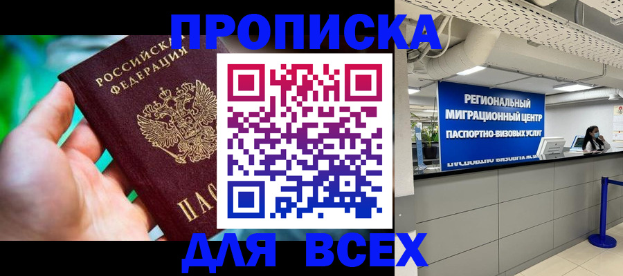 временная регистрация для школы в Ленинске