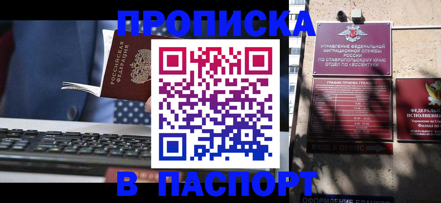прописка в квартире в Ленинске