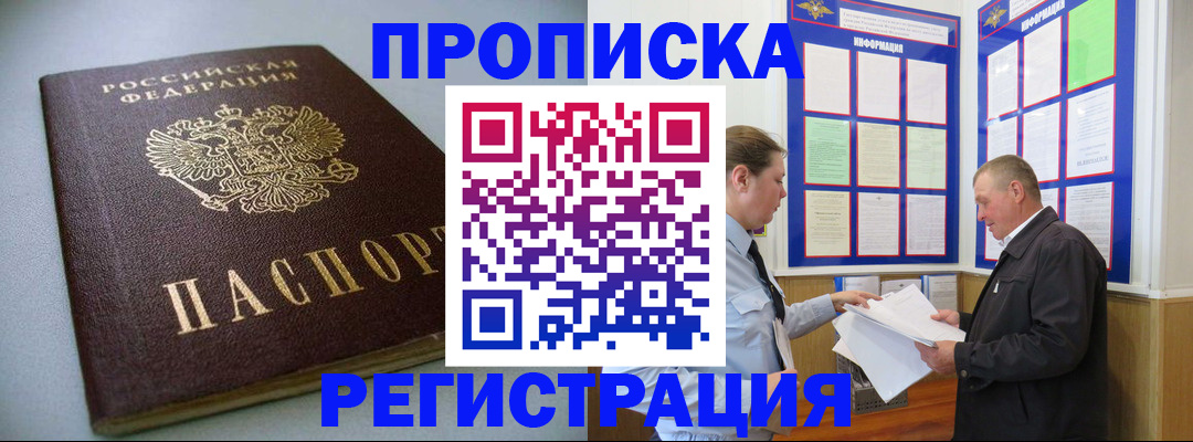 временная регистрация 2025 в Ленинске