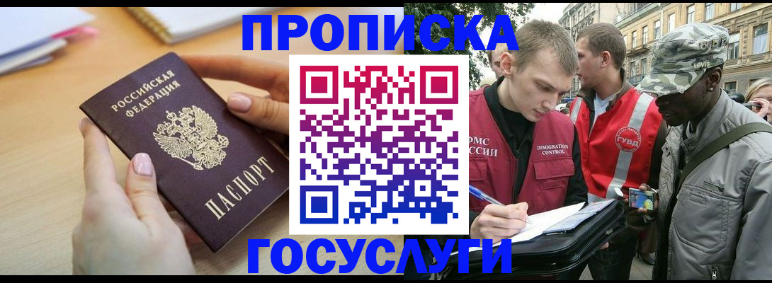 временная регистрация надежно в Ленинске